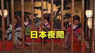 How perverted was night crawling, a tradition passed down in Japan for thousands of years? It wasn't