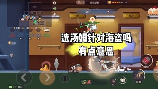 Tom and Jerry Mobile Game: Do you dare to face me if you have the invincibility?