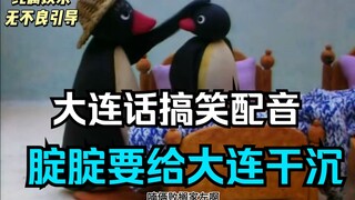 腚腚要给大连干沉