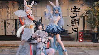 【寄明月】阿离祝大家端午安康~🍁 公孙离cos翻跳