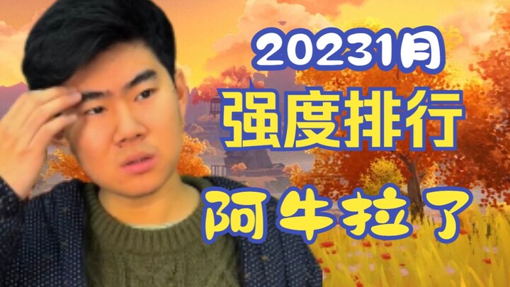 [Convenience Store] Aniu Ranks Last ⚡ Convenience Store January Strength Ranking! Brother Pang Still