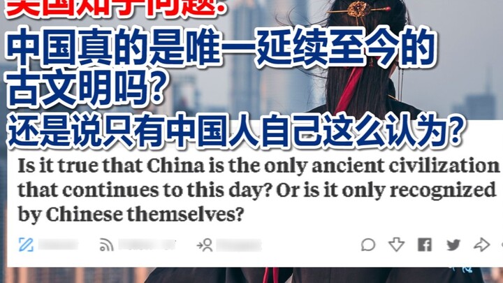 (Ask on Zhihu, USA) Is China really the only ancient civilization that continues to this day? Or is 