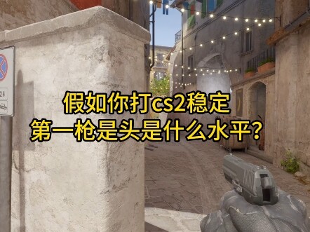 ถ้าคุณเล่น CS2 แล้วนัดแรกที่ยิงได้แม่นเป๊ะหัว คุณมีฝีมือระดับไหน? uudeer ร้านขายกุญแจ CS2 ไอเทม CS2
