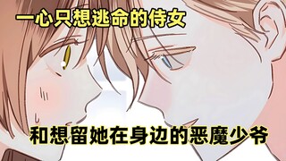 长夜将至：【37-39】少爷第一次带侍女狩猎 ，熟练利落的手法让希尔达一阵后怕