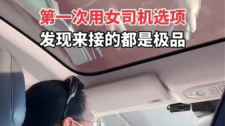 【Shenren TV】ทุกวันโวยวายอยากนั่งแท็กซี่แบบผู้หญิงล้วน พอได้นั่งจริงกลับไม่พอใจซะงั้น