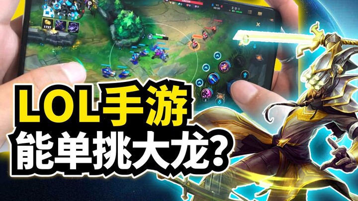 Chinese Streamer Tests Out Master Yi in League of Legends: Wild Rift! Can He Solo Dragon at 19 Minut