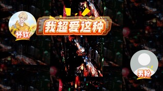 怀钦和男粉连麦！这简直就是国宴！！！