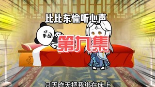 第9集：比比东接受罗刹神考