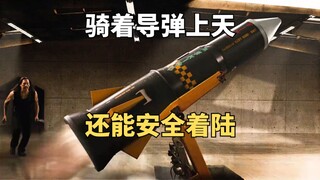 影视：弯刀叔骑着导弹上天，还能安全着陆