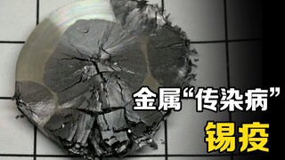 Unbelievable metal "infectious disease": tin plates expand and shatter when they come into contact w