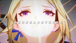 “真正的反派从来都不需要洗白”