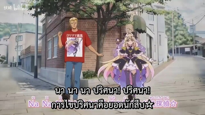 ซาร์ข้ามเวลามาหาแม่โลลิ