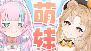 【莉蒲x莉亚】萌 妹 的 代 表 词