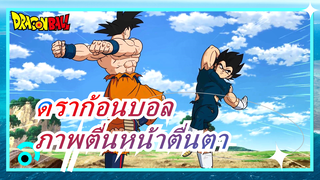 [ดราก้อนบอล] มาสัมผัสเสน่ห์ของดราก้อนบอลซูเปอร์! / ร้อนแรง / บีทซิงค์