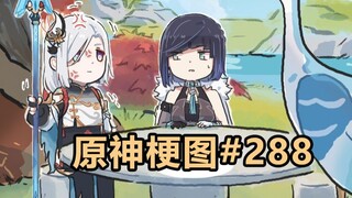 【原神梗图288】申鹤：没完没了了是吧