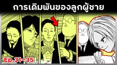 เล่ามังงะ!! Sakamoto Days ซากาโมโต้เดส์ ตอนที่ 31-35