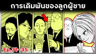 เล่ามังงะ!! Sakamoto Days ซากาโมโต้เดส์ ตอนที่ 31-35