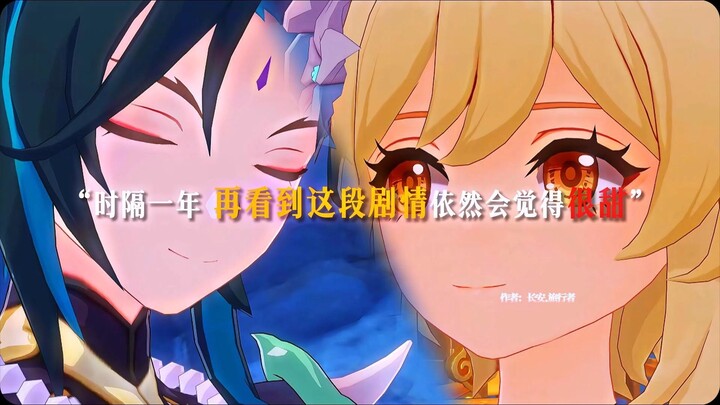 “时隔一年 再看到这段剧情依然会觉得很甜”