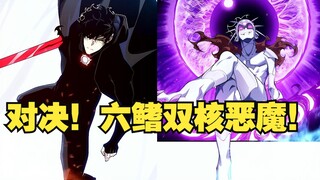 快看搜《创世恶魔》78：我和六鳍双核恶魔 终于要展开正面对决了！