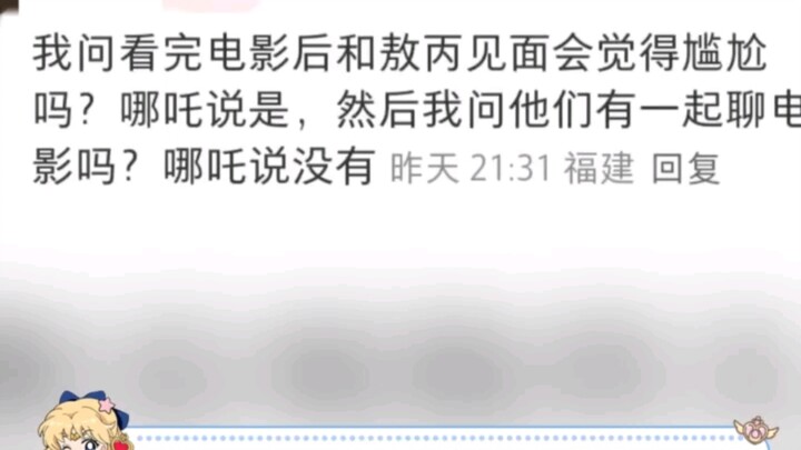 哈哈哈哪吒不语只是一味回消息
