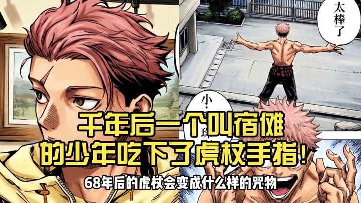 A thousand years later, a teenager named Sukuna devoured Gojo’s finger!