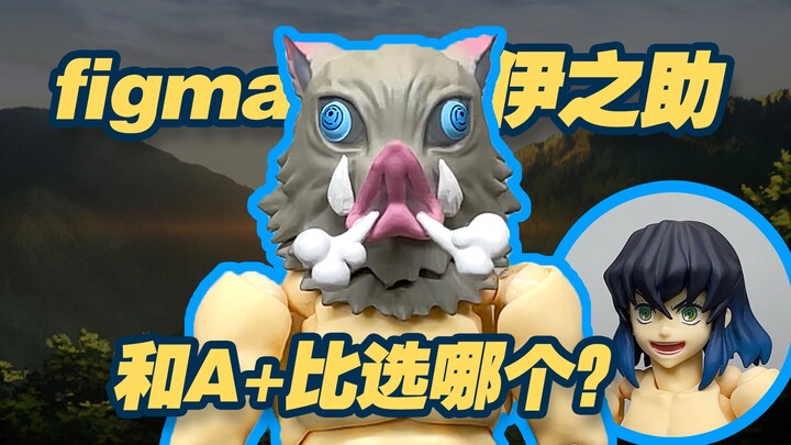 [Taoguang Toy Box] Share your figma Demon Slayer action figure: Inosuke Hashibira. How does Muscle M