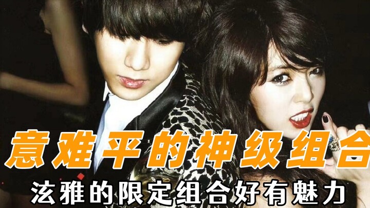 The god-level stage that is hard to let go, HyunA and Jang HyunSeung are so charming