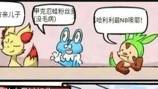 Truyện tranh hài hước về Pokémon②