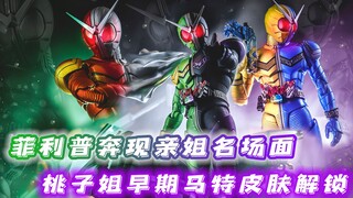 菲利普奔现亲姐名场面，桃子姐杀马特皮肤解锁，若菜黑化接手组织