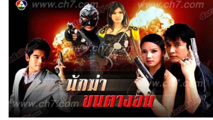 นักฆ่าขนตางอน ตอนที่19
