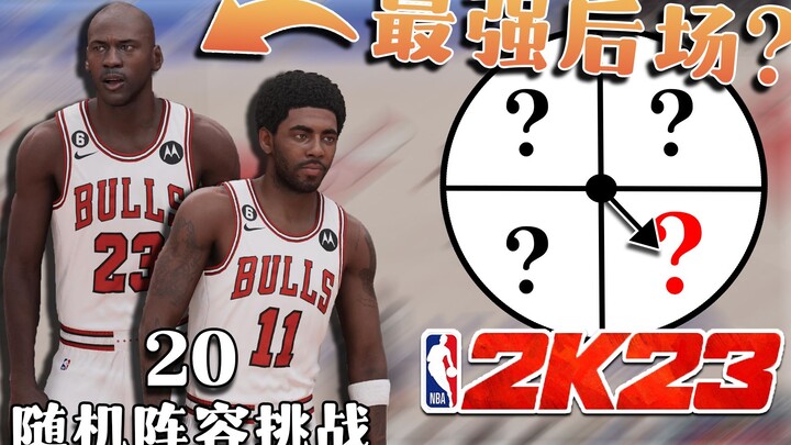 Pasangan lini belakang terkuat? Pemain dipilih secara acak untuk membentuk tim dan memperebutkan gel