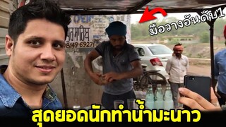 สุดยอดนักทำนํ้ามะนาว !! (พากย์มั่ว) - พากย์นรกข่อย