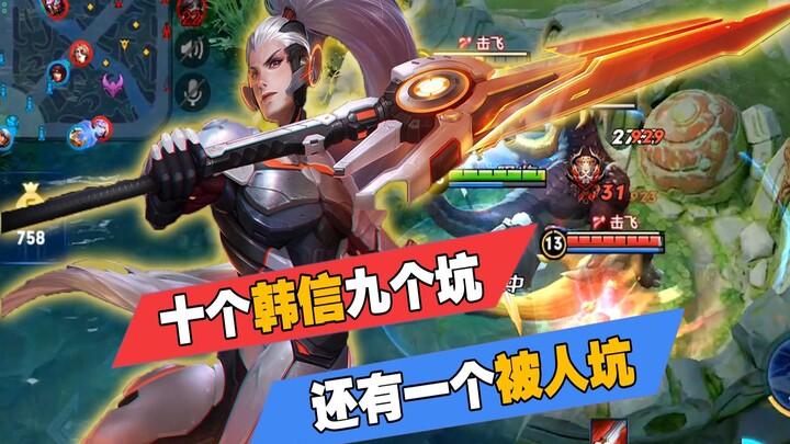 الصورة الحقيقية لـ"هان شين": تسعة من كل عشرة "هان شين" يقعون في الفخ، والعاشر يقع في فخ شخص آخر!