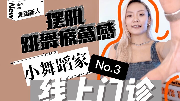 ความเหนื่อยล้าจากการเต้นรำแผ่ซ่านออกมาจากส่วนไหนกันนะ? | คลินิกนักเต้นตัวน้อย