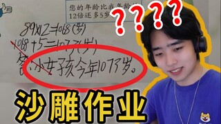 作业，但是看了让人满头问号