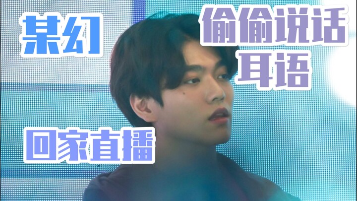 [Mohuan] Late-Night Livestream Chat After the Family’s Asleep: Is It Horse Jiaojiao Whispering—or th