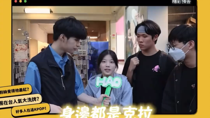 A street poll in Taiwan: Which boy and girl groups do you think are the hottest? For entertainment p