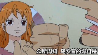 [Diproduksi oleh Usopp] Analisis pembaruan minggu ini, Franky akan datang?