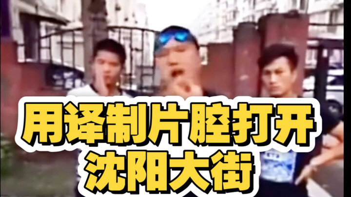 Menjelajahi Jalan-jalan Shenyang ala Film Dubbing