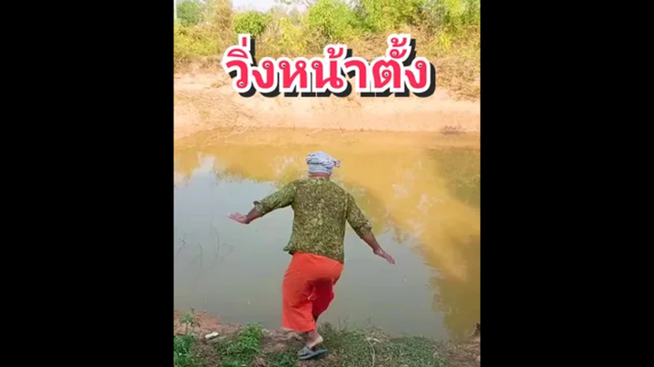 หนีก่อนแล้วค่อยกลับมากิน😂🤣