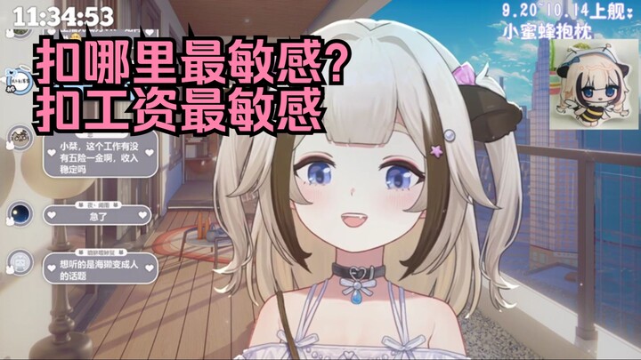 维阿没有五险一金 哪个同行有?这么好【栞栞Shiori】
