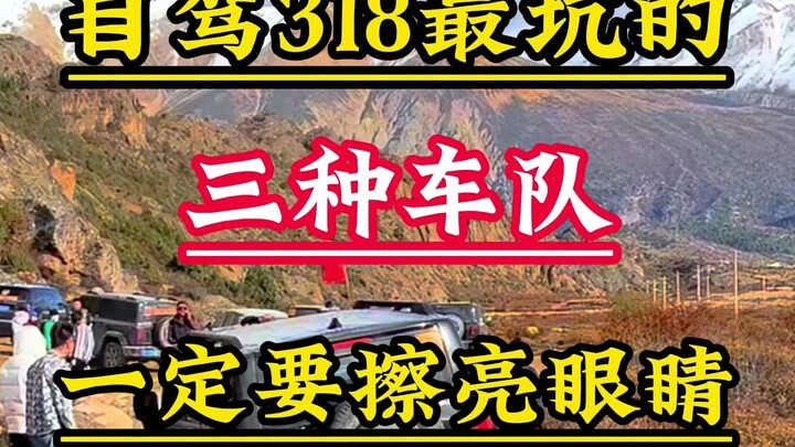 Ba kiểu đoàn xe tự lái đến Tây Tạng “dễ bị lừa” nhất: Bạn phải hết sức tỉnh táo phân biệt để tránh b