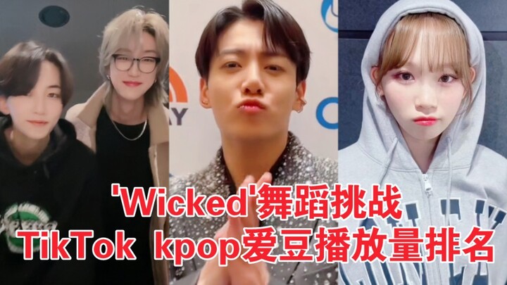 Thử thách hot nhất TikTok tháng 11! Hai thử thách hàng đầu đều vượt 10 triệu lượt xem! Idol Kpop toà