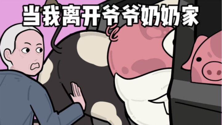 爷爷奶奶沉重的爱