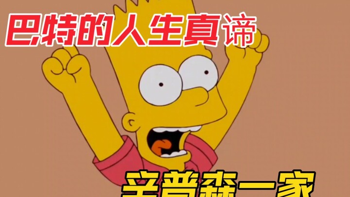 The Simpsons: The Devil's Son Bart's quest for the true meaning of life, "That slope is so fun"