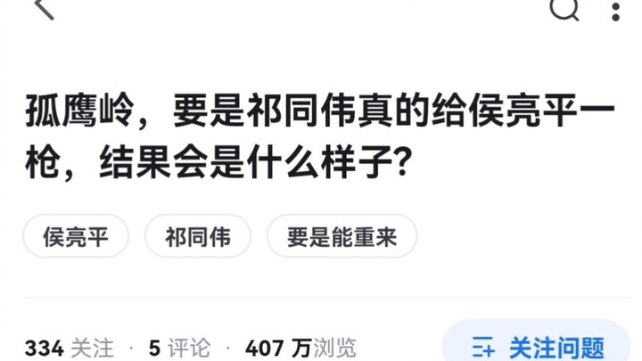 虚假的胜天半子：孤鹰岭自鲨 真正的胜天半子：火烧靖国神社