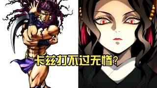『拷打鬼吹』卡兹打不过无惨？无惨爆街吊锤卡兹？