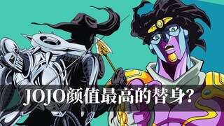 JOJO中颜值最高、最完美的替身！