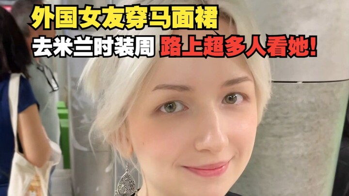 عندما ارتدت صديقتي الأجنبية فستان ما ميان في شوارع ميلانو، تفاجأنا بأن الكثير من الناس ينظرون إليها!