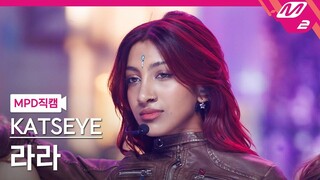 【KATSEYE】美籍印度裔主唱！240912 Lara - Touch MCD直拍｜HYBE×Geffen美国女团